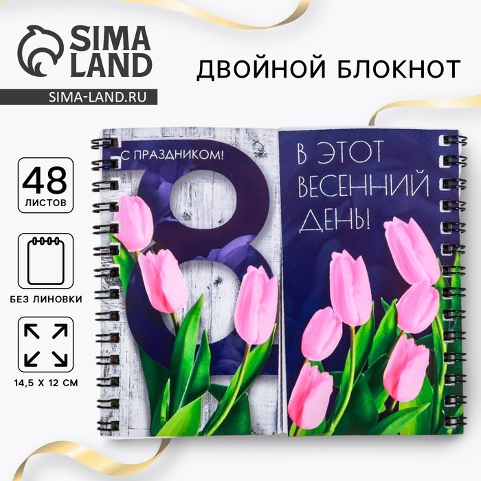 Двойной блокнот &laquo;В этот весенний день&raquo;, 48 листов