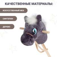 Мягкая игрушка &laquo;Конь-скакун&raquo;, на палке, МИКС, цвет серый