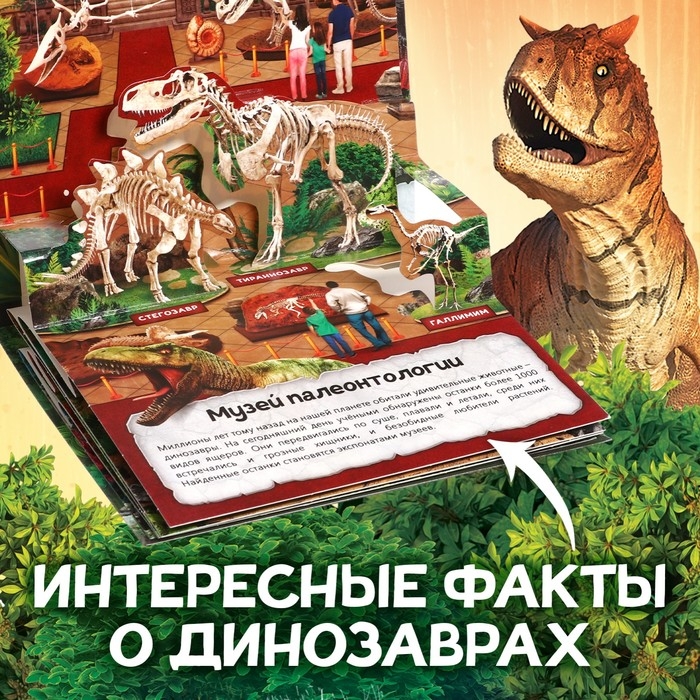 Книжка-панорамка 3D &laquo;Динозавры&raquo;, 12 стр., 1+