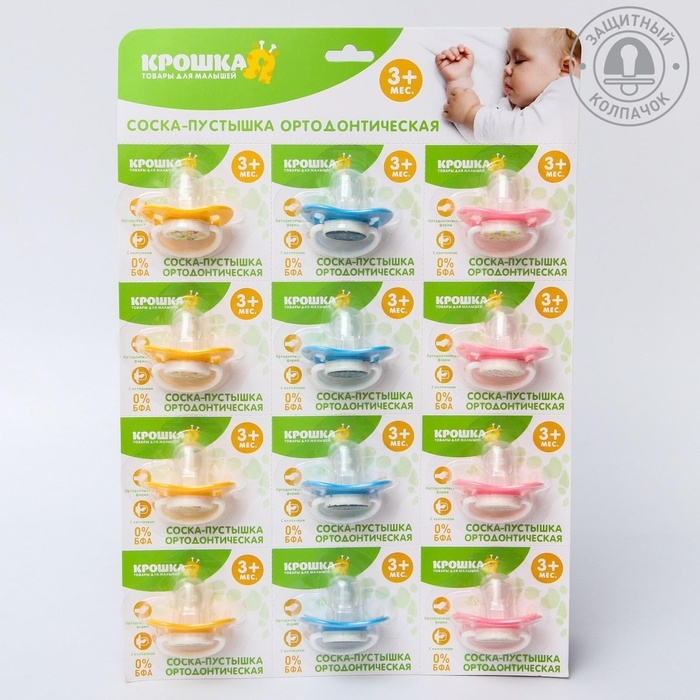 Соска - пустышка силиконовая ортодонтическая, от 3 мес., с колпачком, цвет МИКС