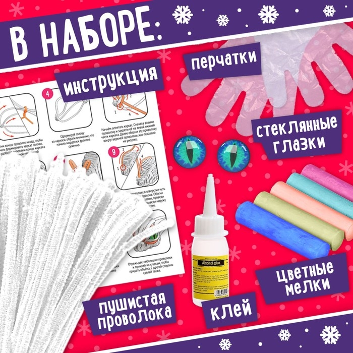 Набор для творчества &laquo;Белая кобра&raquo;, из проволоки