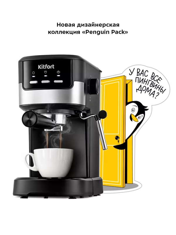 Кофеварка электрическая рожковая КТ-7211 - 1100 Вт