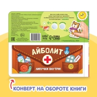 Книжка сказка с липучками «Айболит. Играй с любимыми героями!», Корней Чуковский Книжка сказка с липучками «Айболит. Играй с любимыми героями!», Корней Чуковский