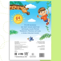 Большая раскраска &laquo;Сказки Корнея Чуковского&raquo;, 68 стр., формат А4