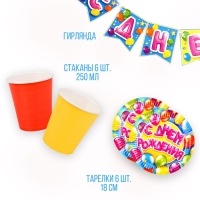 Набор бумажной посуды одноразовый С днем рождения&raquo;, 6 тарелок, 6 стаканов, 1 гирлянда