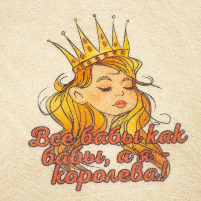 Шапка для бани Шапка для бани "Все бабы как бабы ,а я Королева" с принтом, белая