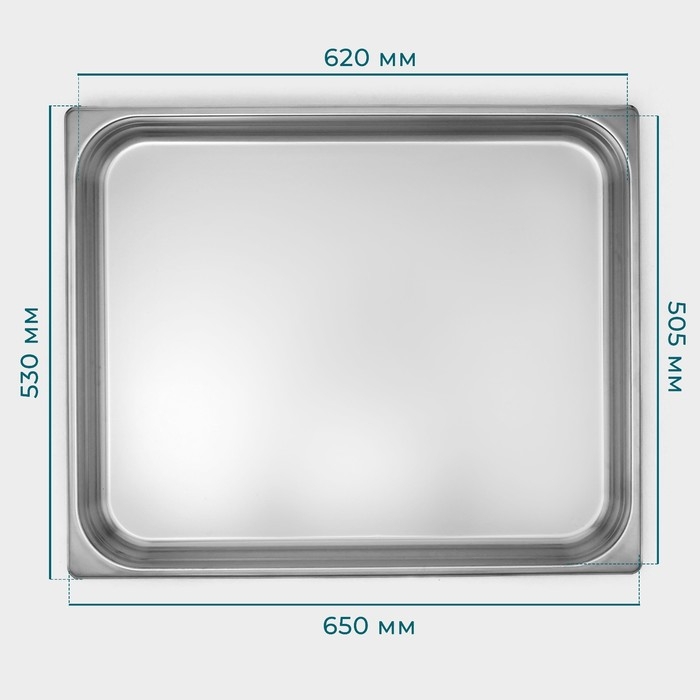 Гастроемкость 2/1 из нержавеющей стали, 65 мм, 65,4&times;53,6&times;6,5 см, толщина 0,8 мм