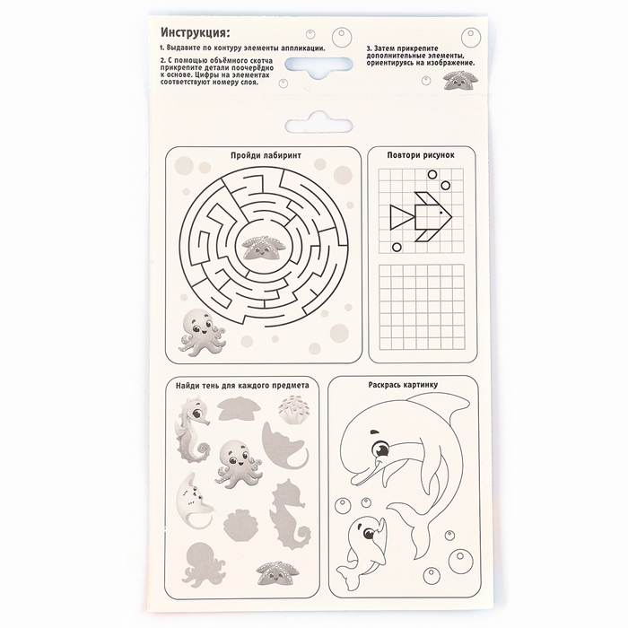 Объемная аппликация &laquo;Морские животные&raquo;, набор для творчества