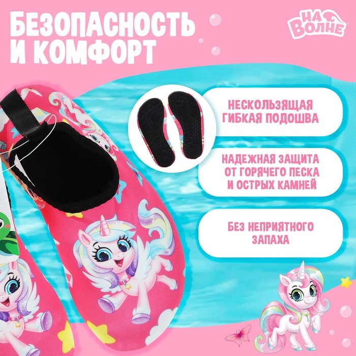 Аквашузы детские &laquo;На волне&raquo; &laquo;Пони&raquo;, р. 30-31