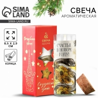 Свеча новогодняя «Счастья», на Новый год, аромат корица, 9 х 3,5 см Свеча новогодняя «Счастья», на Новый год, аромат корица, 9 х 3,5 см