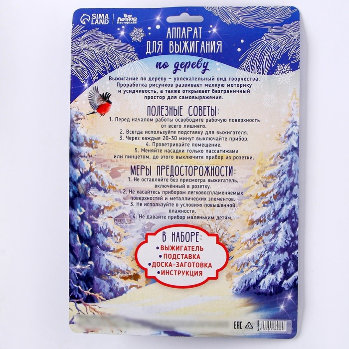 Новогодний набор для выжигания по дереву «Волшебного нового года!» Новогодний набор для выжигания по дереву «Волшебного нового года!»