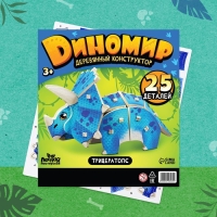 Деревянный конструктор &laquo;Трицератопс&raquo;
