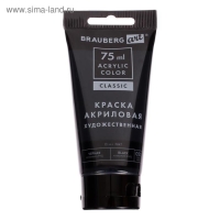 Краска акриловая в тубе, набор 6 цветов х 75 мл, BRAUBERG ART CLASSIC, профессиональная серия, 191121