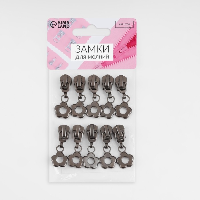 Бегунок автоматический для металлической молнии, №5, декоративный &laquo;Цветок&raquo;, 10 шт, цвет чёрный никель