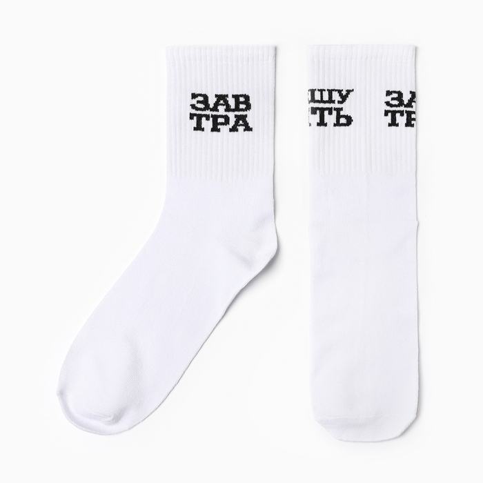 Носки мужские Носки мужские "Брошу пить" р. 41-44 (27-29 см), белый