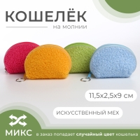 Кошелёк женский на молнии, цвет МИКС Кошелёк женский на молнии, цвет МИКС