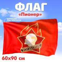 Флаг &laquo;Пионер&raquo;, 60 х 90