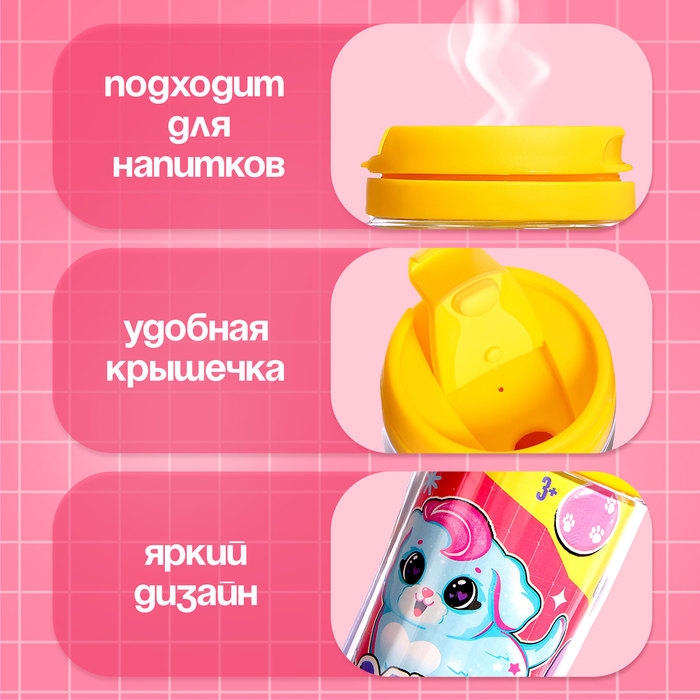 Термостакан &laquo;У меня лапки&raquo;, с игрушкой, жёлтый, 350 мл