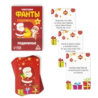 Новогодние фанты «Новый год: Новогодние. Подвижные», 20 карт, 6+ Новогодние фанты «Новый год: Новогодние. Подвижные», 20 карт, 6+