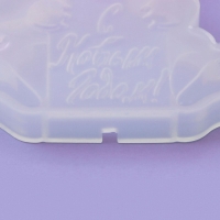 Силиконовый молд для леденцов и шоколада &laquo;С Новым годом&raquo;