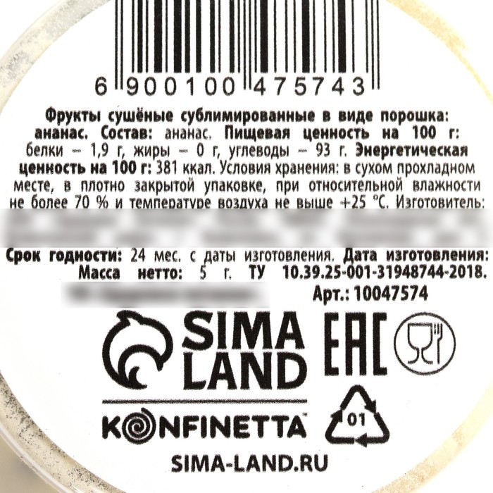 Ягодный порошок сублимированный &laquo;Ананас&raquo; для капкейков и шоколада, 5 г.