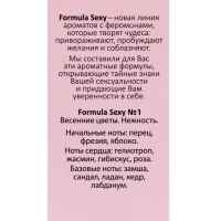 Туалетная вода с феромонами женская Formula Sexy №1, 30 мл (по мотивам Lacoste Pour Femme (Lacoste)