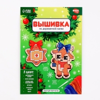 Вышивка крестиком на новый год на деревянной канве «Сладкий Новый год», новогодний набор для творчества Вышивка крестиком на новый год на деревянной канве «Сладкий Новый год», новогодний набор для творчества