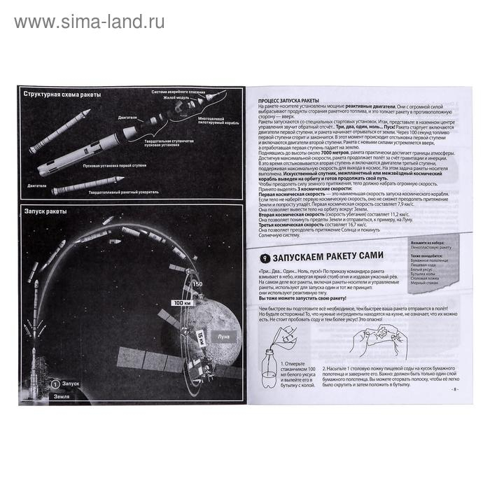 Набор для опытов &laquo;Полёт на луну&raquo;, 12 опытов, 53 предмета
