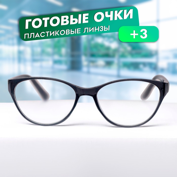 Готовые очки BOSHI 86018, цвет серый, +3 Готовые очки BOSHI 86018, цвет серый, +3
