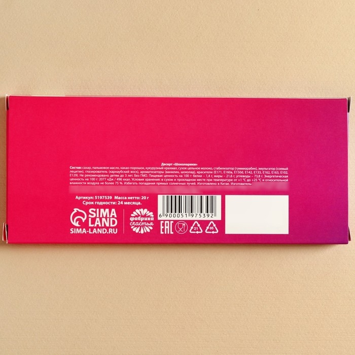 Драже шоколадное &laquo;Антистресс форте&raquo;, 20 г