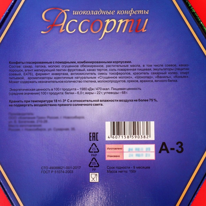 Новый год. Шоколадное ассорти &laquo;С новым годом, рождеством&raquo; , короб синий, 150 г