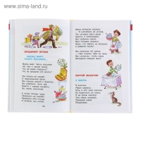 Сборник &laquo;Хрестоматия для подготовительной группы детского сада&raquo;, составитель Юдаева М. В.