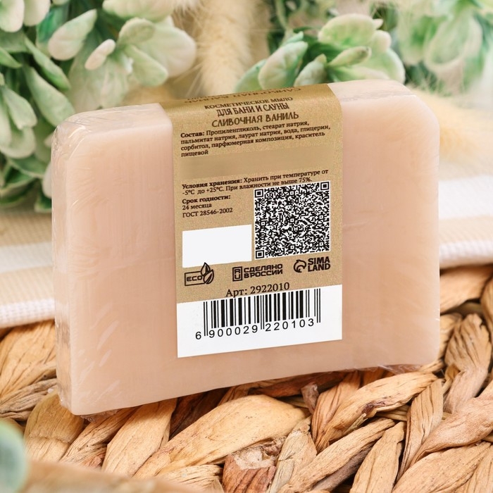 Мыло СПА - уход для бани и сауны Мыло СПА - уход для бани и сауны "Сливочная ваниль" Добропаровъ РУЧНАЯ РАБОТА 80 гр