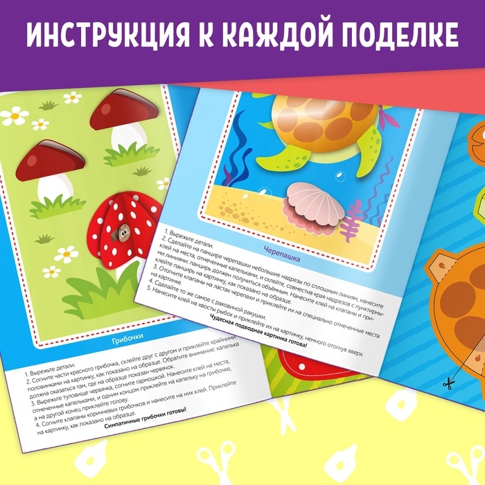 Книги набор аппликаций &laquo;Объёмные&raquo;, 2 шт., с ножницами