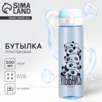Бутылка для воды &laquo;Улыбнись&raquo;, 500 мл