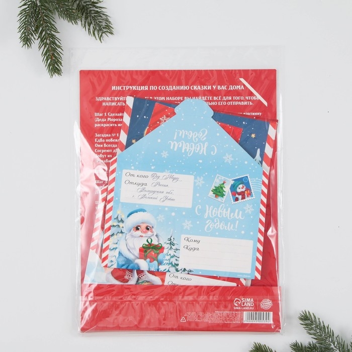 Новогодний набор для проведения праздника &laquo;Новогодняя почта Деду Морозу&raquo;, на Новый год
