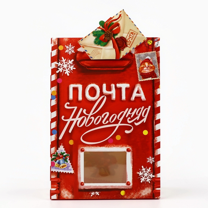 Коробка подарочная новогодняя складная &laquo;Почта новогодняя&raquo;, 15 х 7 х 22 см, Новый год