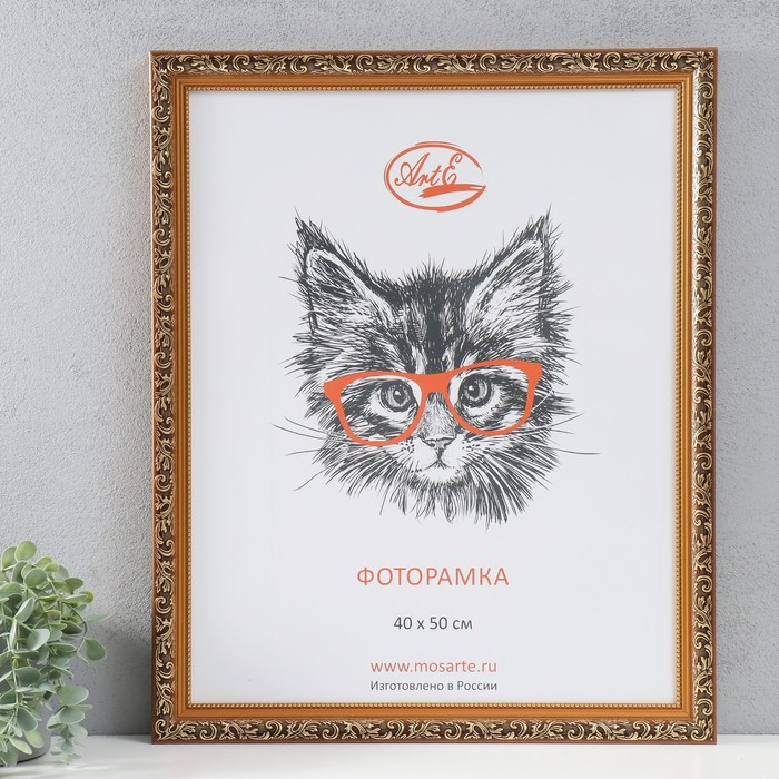 Фоторамка пластик 40х50 см, золото (пластиковый экран) Фоторамка пластик 40х50 см, золото (пластиковый экран)