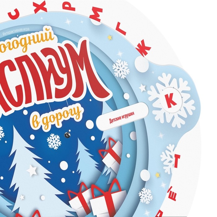 Новогодняя интерактивная игра &laquo;Новый год: Мыслиум в дорогу&raquo;, 10+