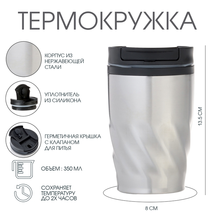 Термокружка, 350 мл, Графика, сохраняет тепло 2 ч, 13.5 х 8 см, серебристый металлик Термокружка, 350 мл, Графика, сохраняет тепло 2 ч, 13.5 х 8 см, серебристый металлик