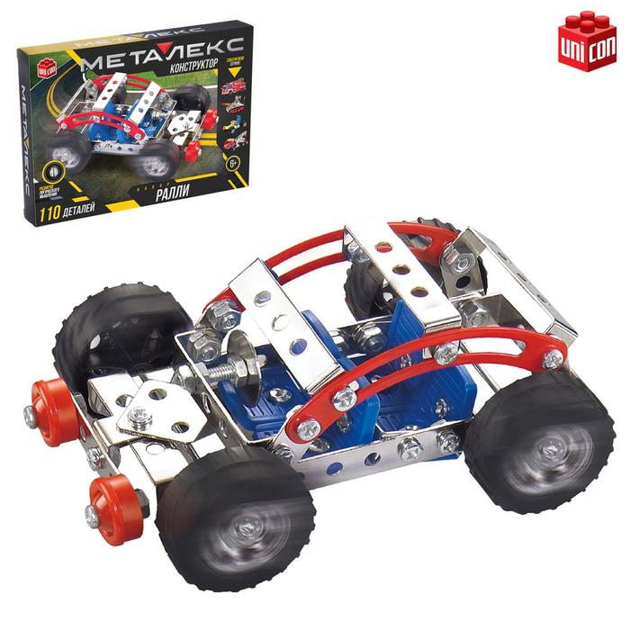 Конструктор металлический &laquo;Ралли&raquo;, 110 деталей