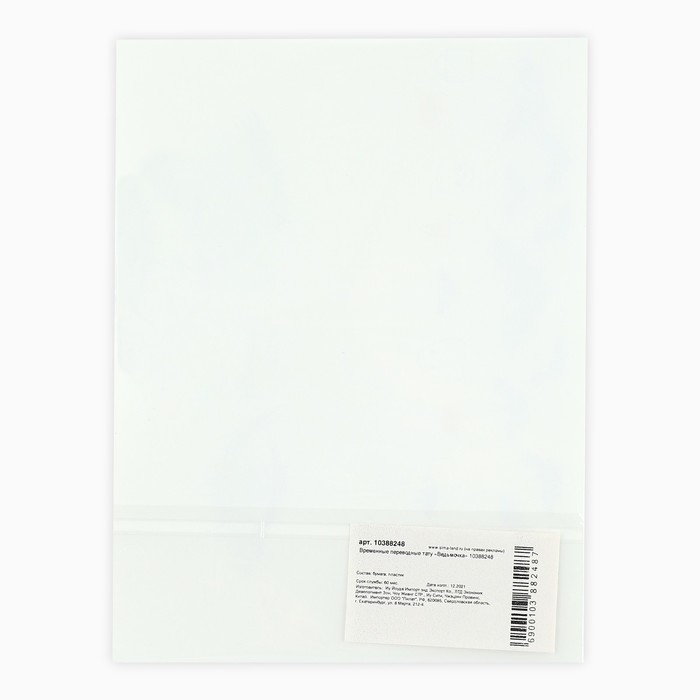 Временные переводные тату «Ведьмочка», Хеллоуин Временные переводные тату «Ведьмочка», Хеллоуин