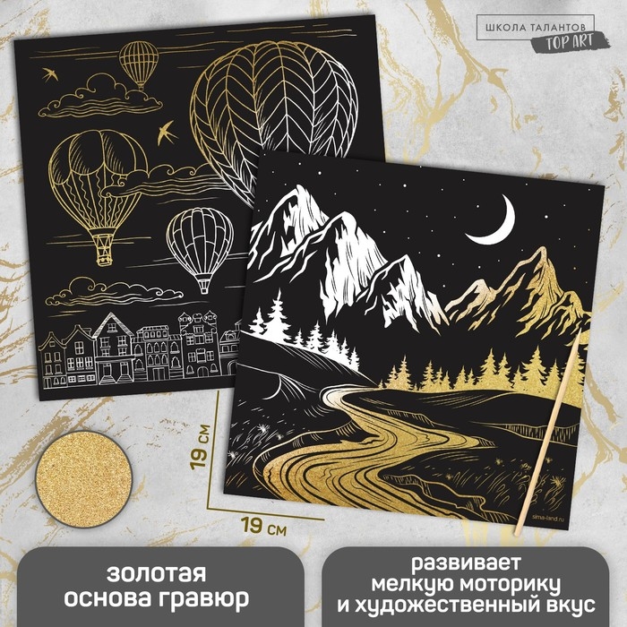 Набор гравюр &laquo;Путешествие&raquo;, с металлическим эффектом &laquo;золото&raquo;, 2 шт, 19х19 см