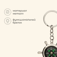 Компас-брелок Maclay GX-003 &laquo;Штурвал&raquo;