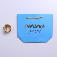 Пакет подарочный, упаковка, &laquo;Сюрприз&raquo;, 14 х 17 х 7 см