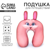 Подушка детская для путешествий антистресс &laquo;Зайка&raquo;