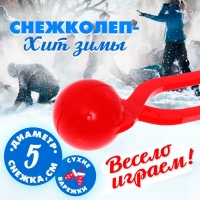 Снежколеп-песколеп «Колобок», d=5 см, цвет Микс Снежколеп-песколеп «Колобок», d=5 см, цвет Микс