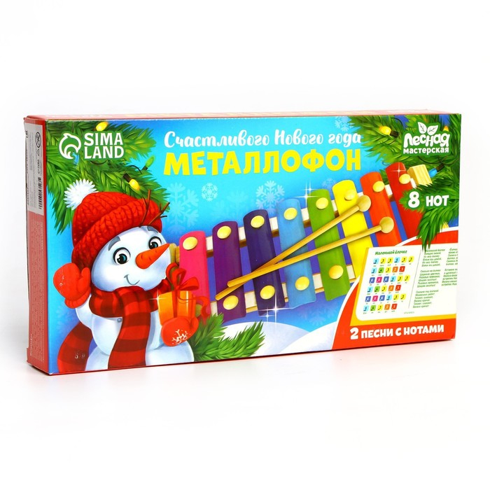 Новогодний металлофон «Новый год!» Новогодний металлофон «Новый год!»