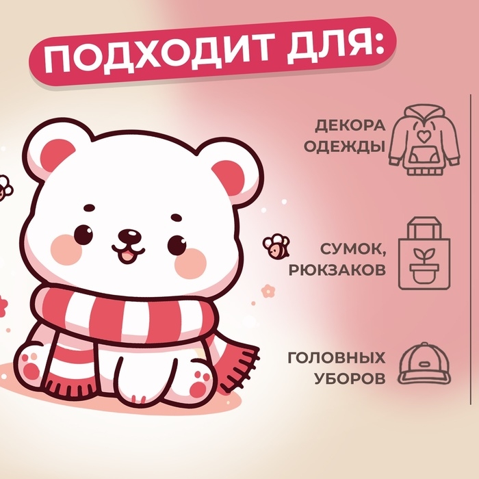 Термотрансфер &laquo;Медвежонок&raquo;, 10 &times; 9,5 см