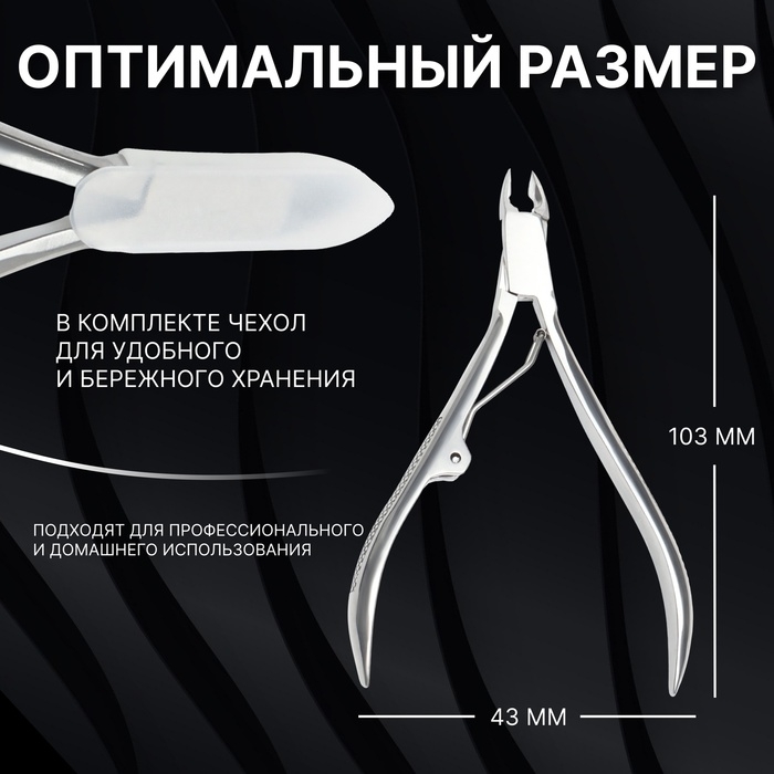 Кусачки маникюрные для кутикулы «Premium», 10,3 см, длина лезвия - 4 мм, цвет серебристый Кусачки маникюрные для кутикулы «Premium», 10,3 см, длина лезвия - 4 мм, цвет серебристый